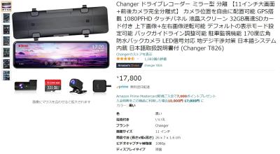 Amazonドラレコ