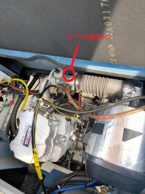 アイドリング調整箇所
