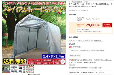 ガレージテント