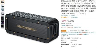 ポータブルスピーカー