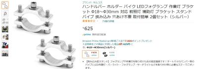 ハンドルクランプ