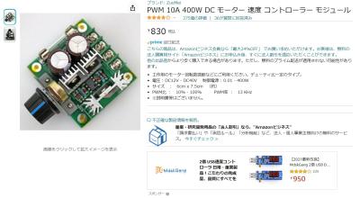 モーターコントローラー