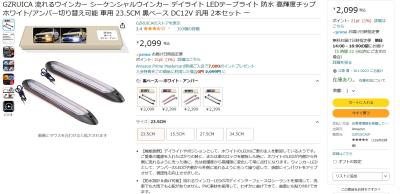 ウインカー購入品